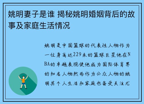 姚明妻子是谁 揭秘姚明婚姻背后的故事及家庭生活情况